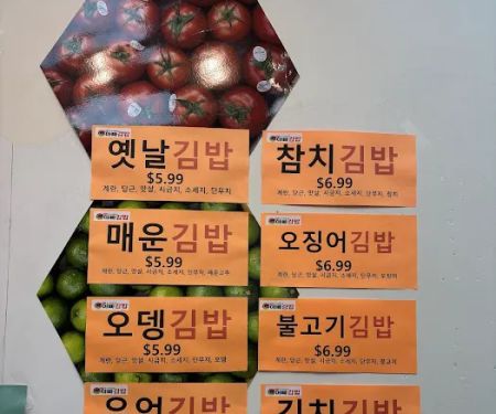 Appa's Kimbap & Sushi 아빠 김밥