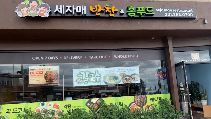 Sejamae(세자매반찬 ) Picture 10