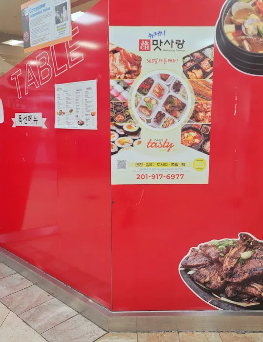 뉴저지 맛사랑 MatSaLang Catering Picture 1