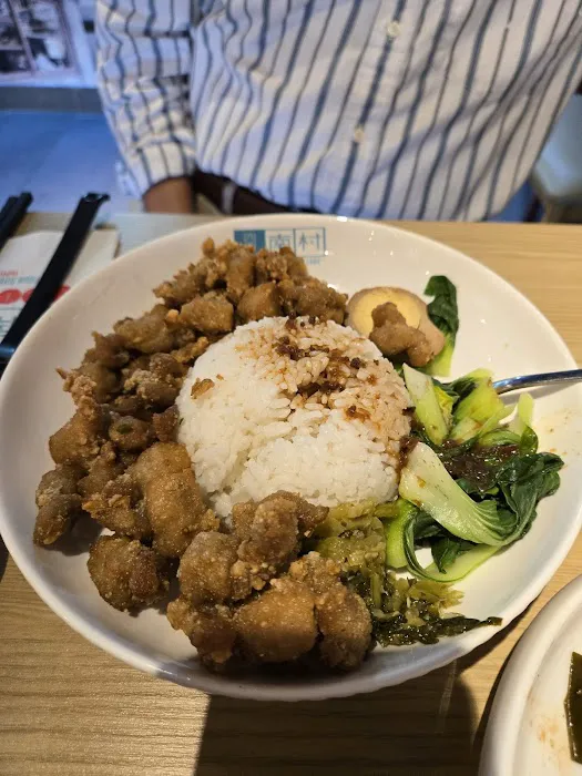 Four Four South Village四四南村台北牛肉面 Picture 2