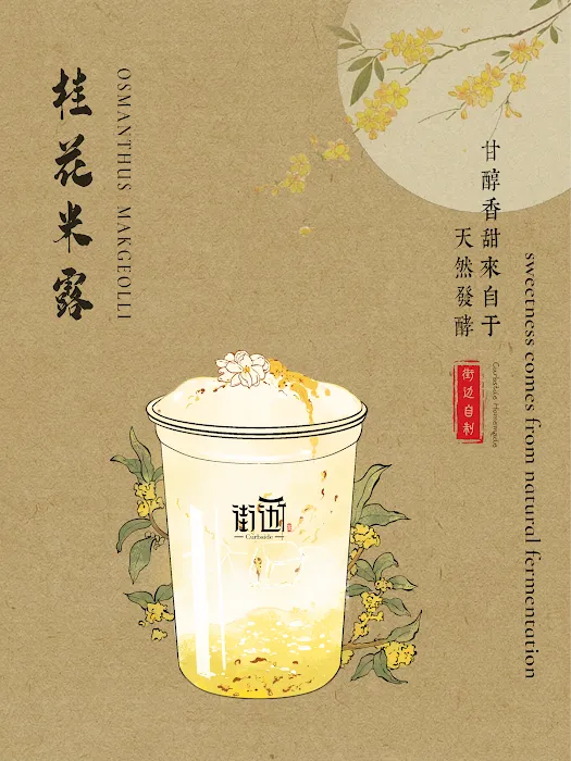 Curbside 街边•茶 Picture 3