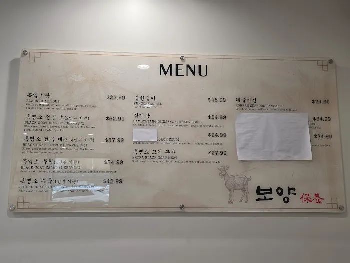 보양 Boyang K-food - 흑염소, 풍천장어 | 保养 - 黑山羊, 丰川鳗鱼 Picture 2