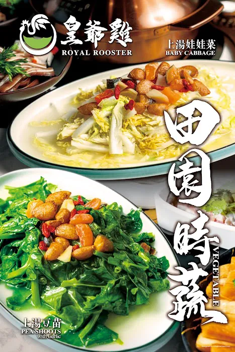 小頸 皇爺雞 Royal Rooster hotpot Picture 8