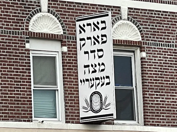 Boro Park SEDER Matzah Bakery Picture 10