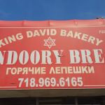 King David Bakery