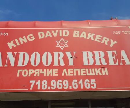 King David Bakery