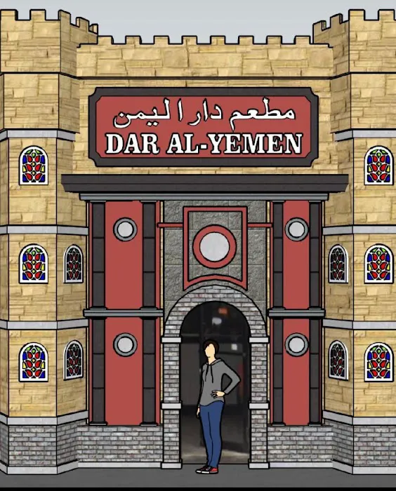 Dar Al Yemen مطعم دار اليمن Picture 10