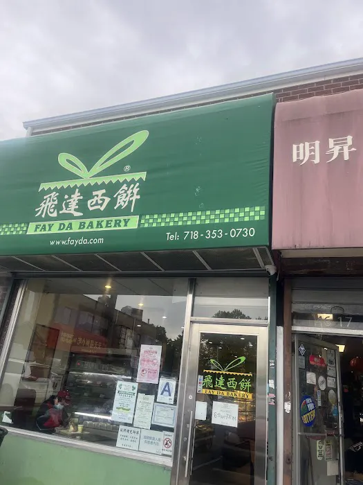 Fay Da Bakery Picture 1