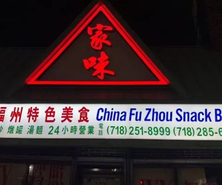 China Fu Zhou Snack Bar u5bb6u5473