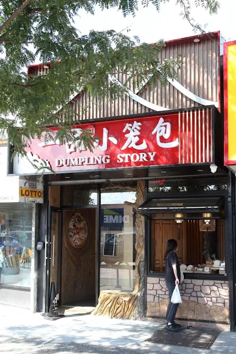 Dumpling Story Picture 10