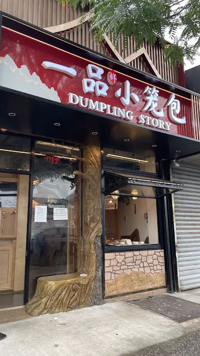 Dumpling Story Picture 3