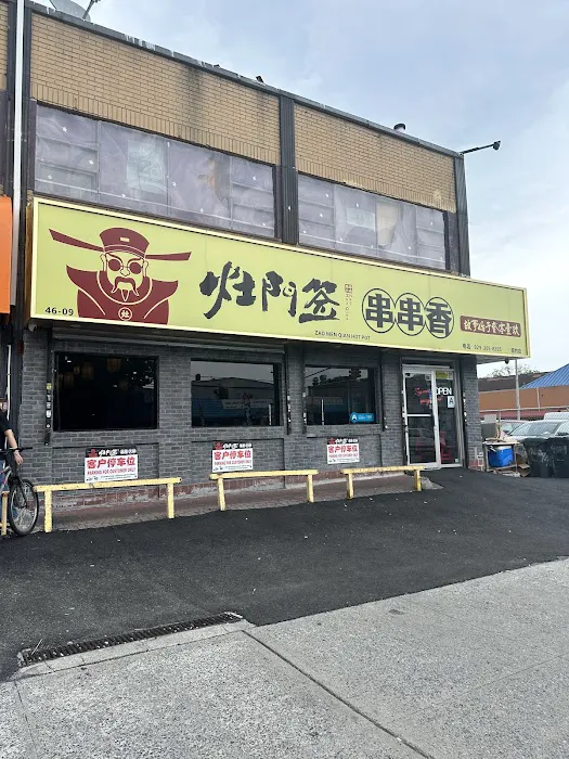 灶门签 Zao Men Qian Hot Pot Picture 7