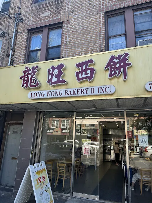 Long Wong Bakery II 龍旺西餅 Picture 9