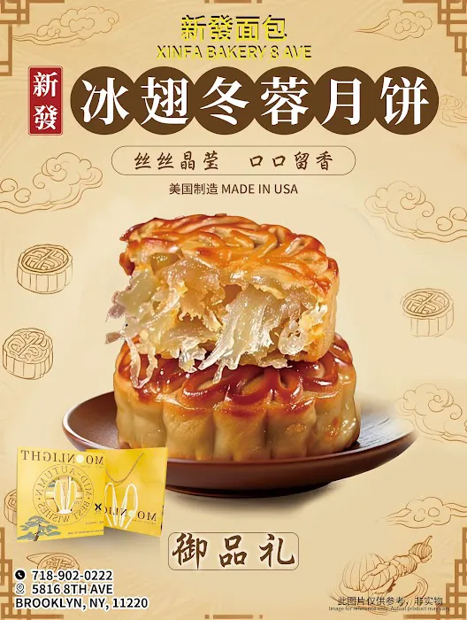 Xinfa Bakery 8 Ave Picture 5