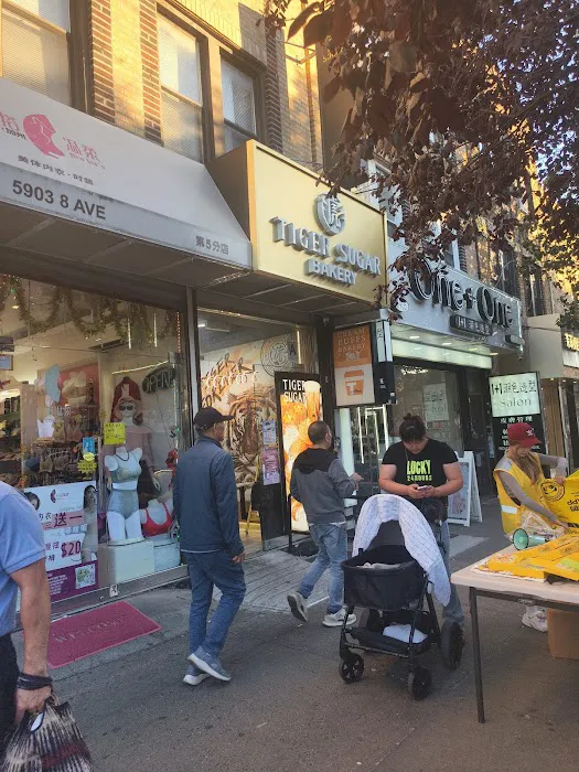 TIGER SUGAR BAKERY 泡芙專賣 (5903 8th Ave) Picture 9