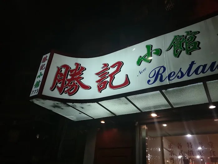 New Restaurant On 58 St. Picture 6