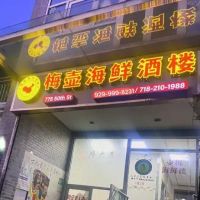 梅壶海鲜酒楼 Mei Hu Seafood Restaurant ico