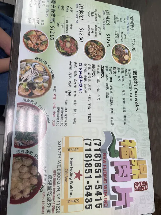 Fuding Wok (正宗福鼎肉片) Picture 3