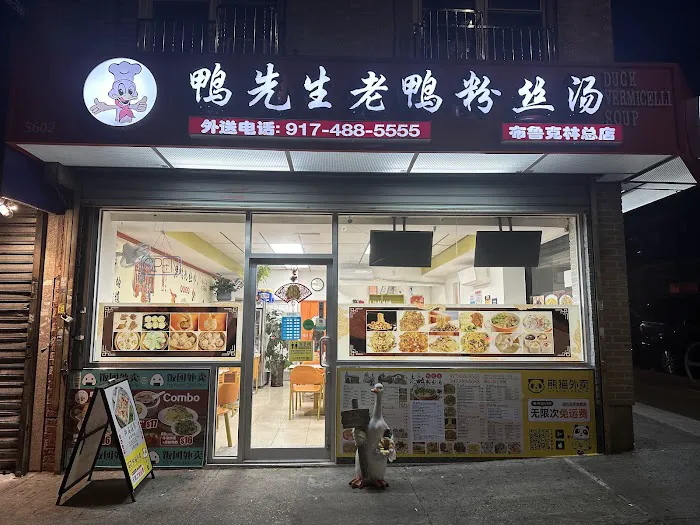 鸭先生老鸭粉丝汤Mr Duck Picture 6