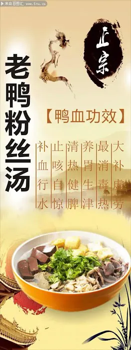 鸭先生老鸭粉丝汤Mr Duck Picture 8