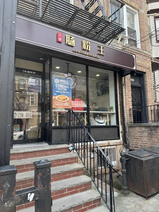 Joe's Steam Rice Roll 石磨肠粉王 Picture 9