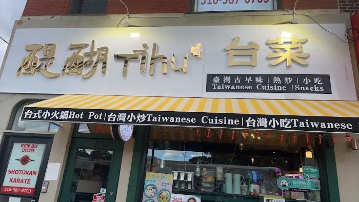 Tihu Taiwanese Cuisine 醍醐台菜 Picture 10