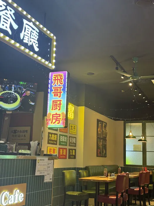 Chun Hong Kong Cafe Picture 1