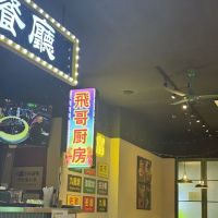 Chun Hong Kong Cafe ico