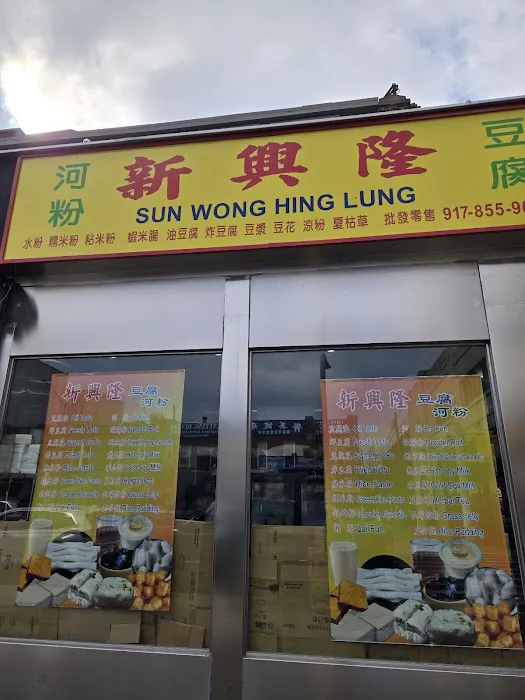 Sun Wong Hing Lung Picture 1