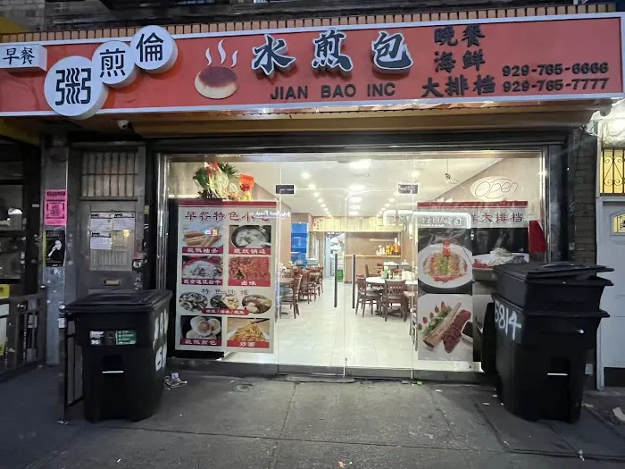 Jian Bao 粥煎伦 Picture 3