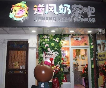 Up Wind Milk Tea Bar