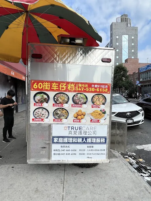 Taishan Style Brunch - Mobile Food Vendor Picture 1