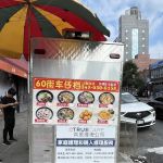 Taishan Style Brunch - Mobile Food Vendor