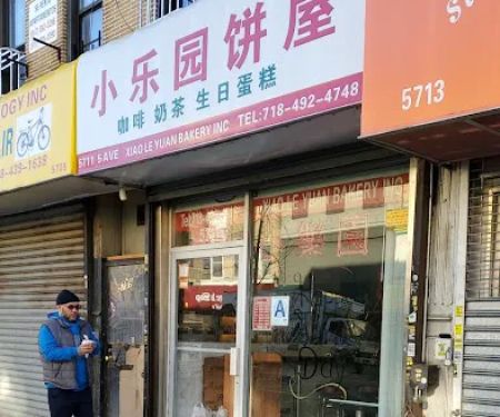 Xiao Le Yuan Bakery