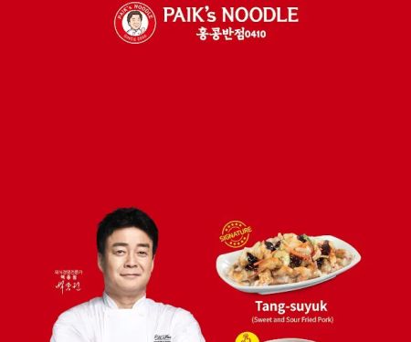 Paik's Noodle 홍콩반점 (Ridgefield)