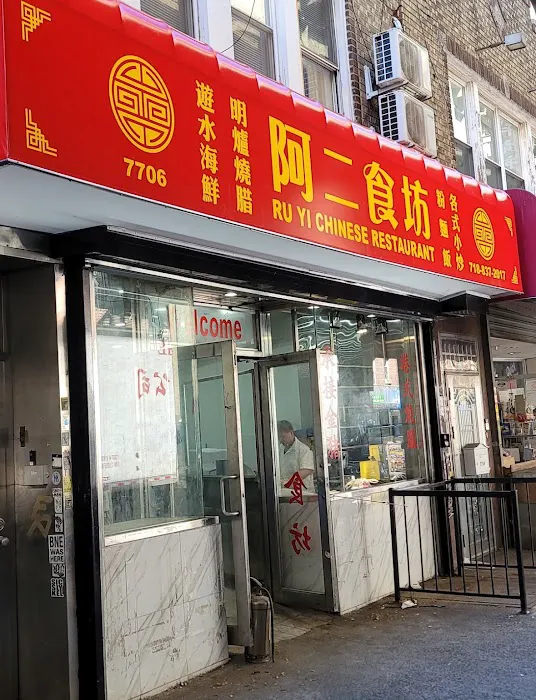 Ru Yi Chinese Restaurant Picture 9