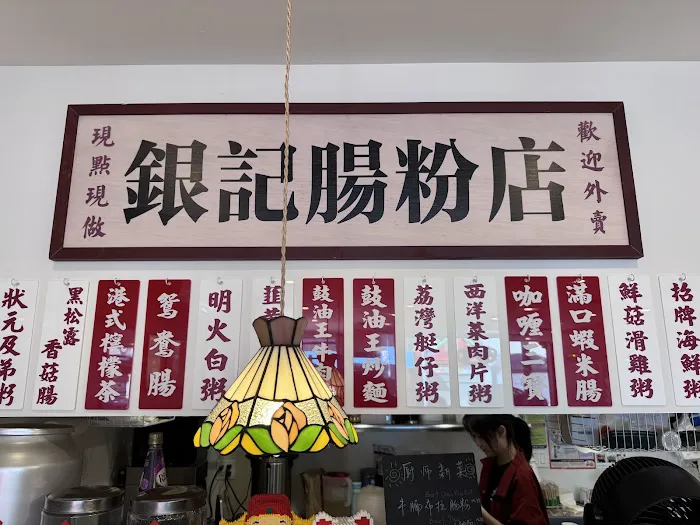 Yin Ji Chang Fen - Brooklyn Picture 8