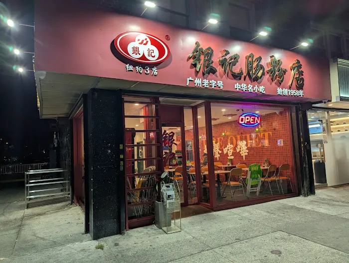 Yin Ji Chang Fen - Brooklyn Picture 7