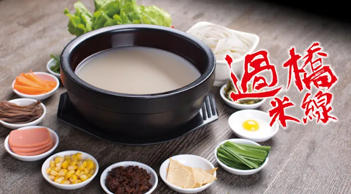 Ten Seconds Yunnan Rice Noodle Picture 1