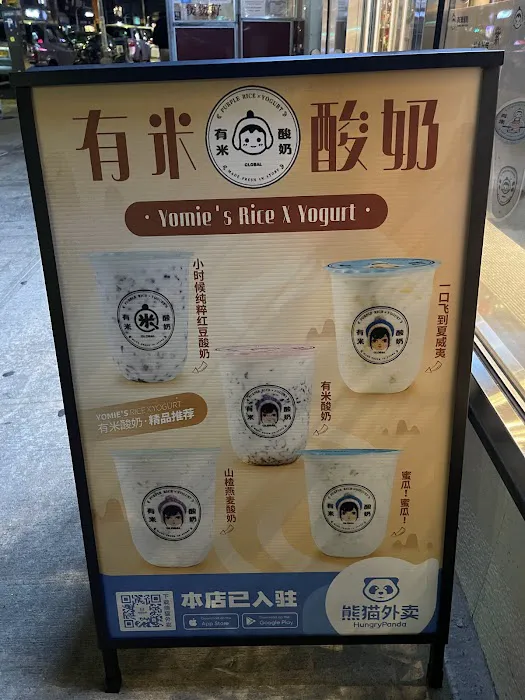 Yomie's Rice x Yogurt 有米酸奶 Picture 2