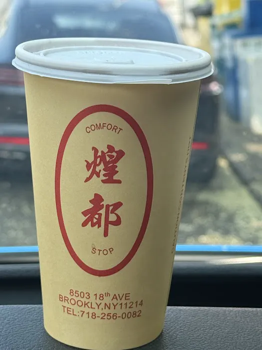 Comfort Stop Inc. 煌都饼屋 Picture 1