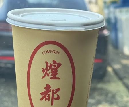 Comfort Stop Inc. 煌都饼屋