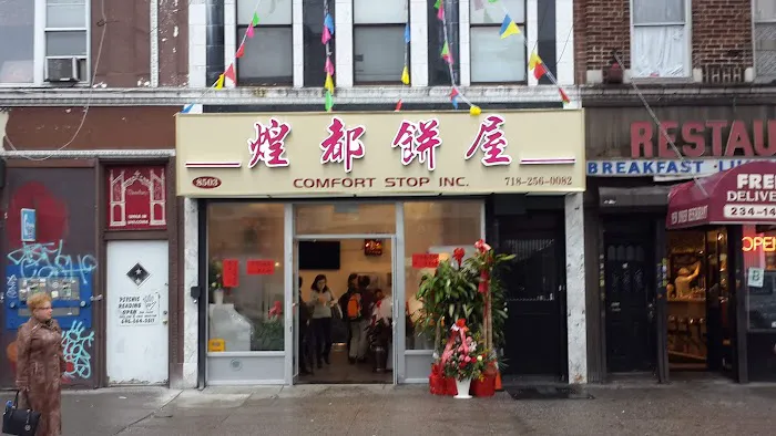 Comfort Stop Inc. 煌都饼屋 Picture 8