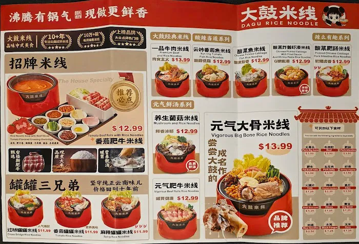 大鼓米线 Dagu Rice Noodle Picture 6