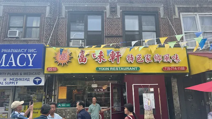 YIXIN RESTAURANT 富味轩 Picture 7
