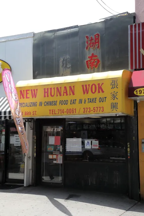 Hunan Wok Picture 1