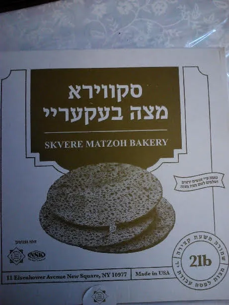 Skvere Matzah Bakery Picture 2