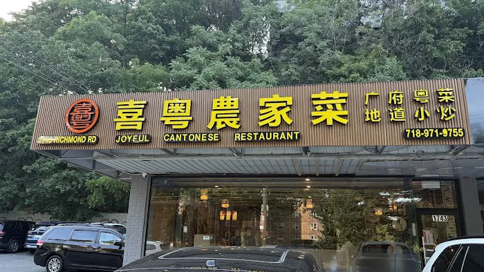 Joyful Cantonese Restaurant 喜粤农家菜 Picture 4
